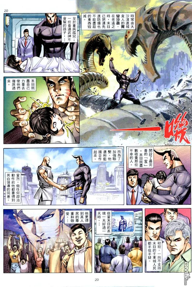 《武神》第261卷 第20页