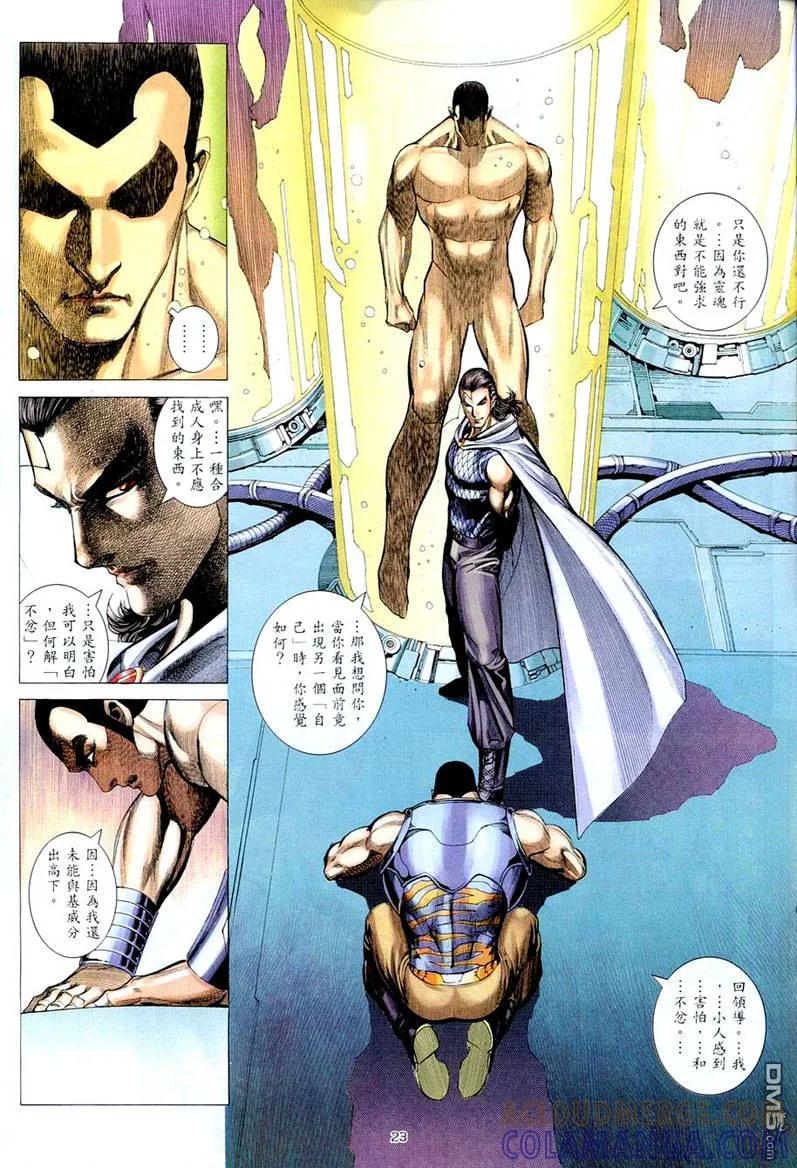 《武神》第261卷 第23页