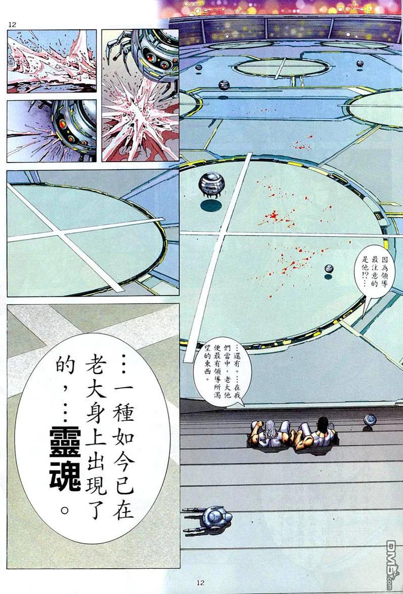 《武神》第261卷 第12页