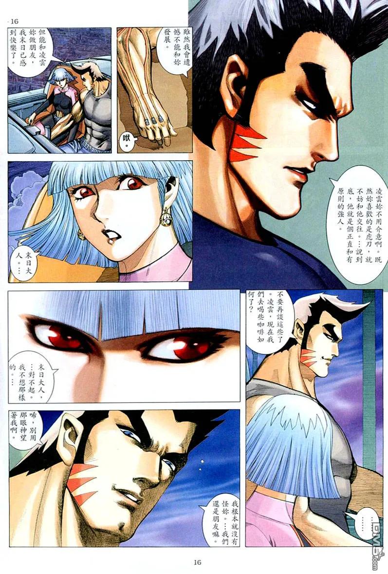 《武神》第261卷 第16页
