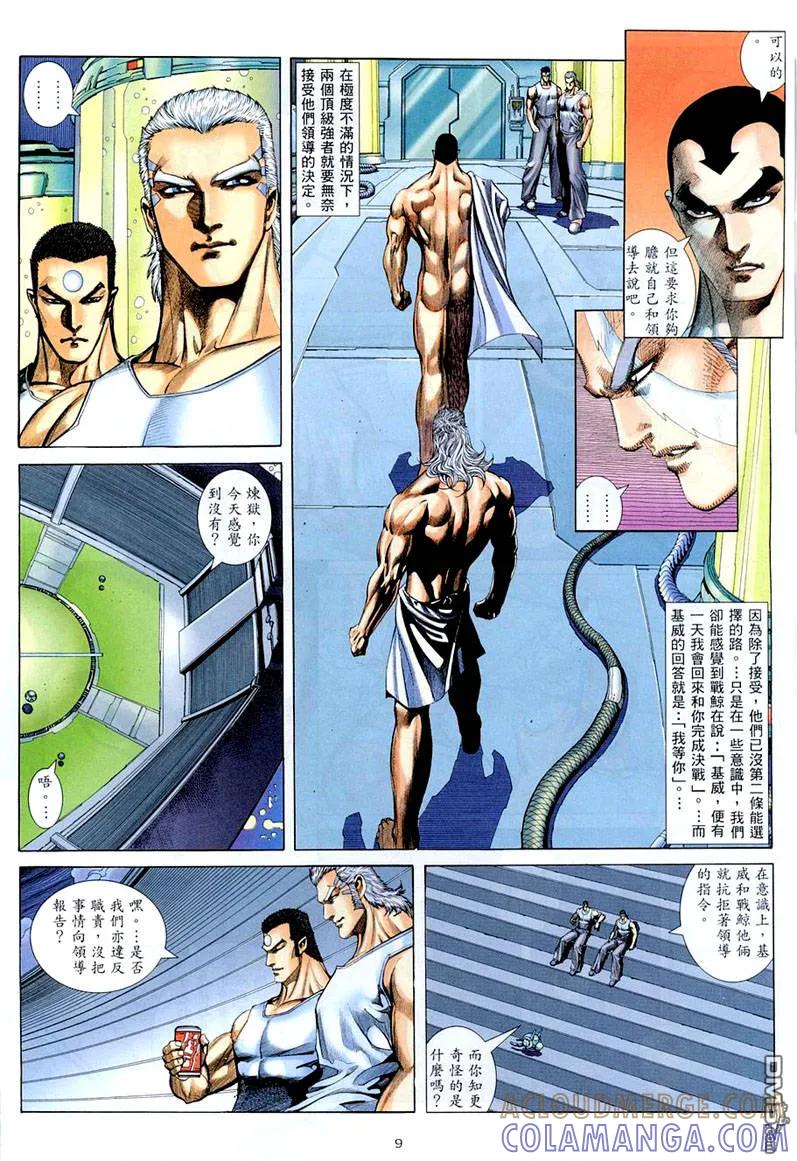 《武神》第261卷 第9页