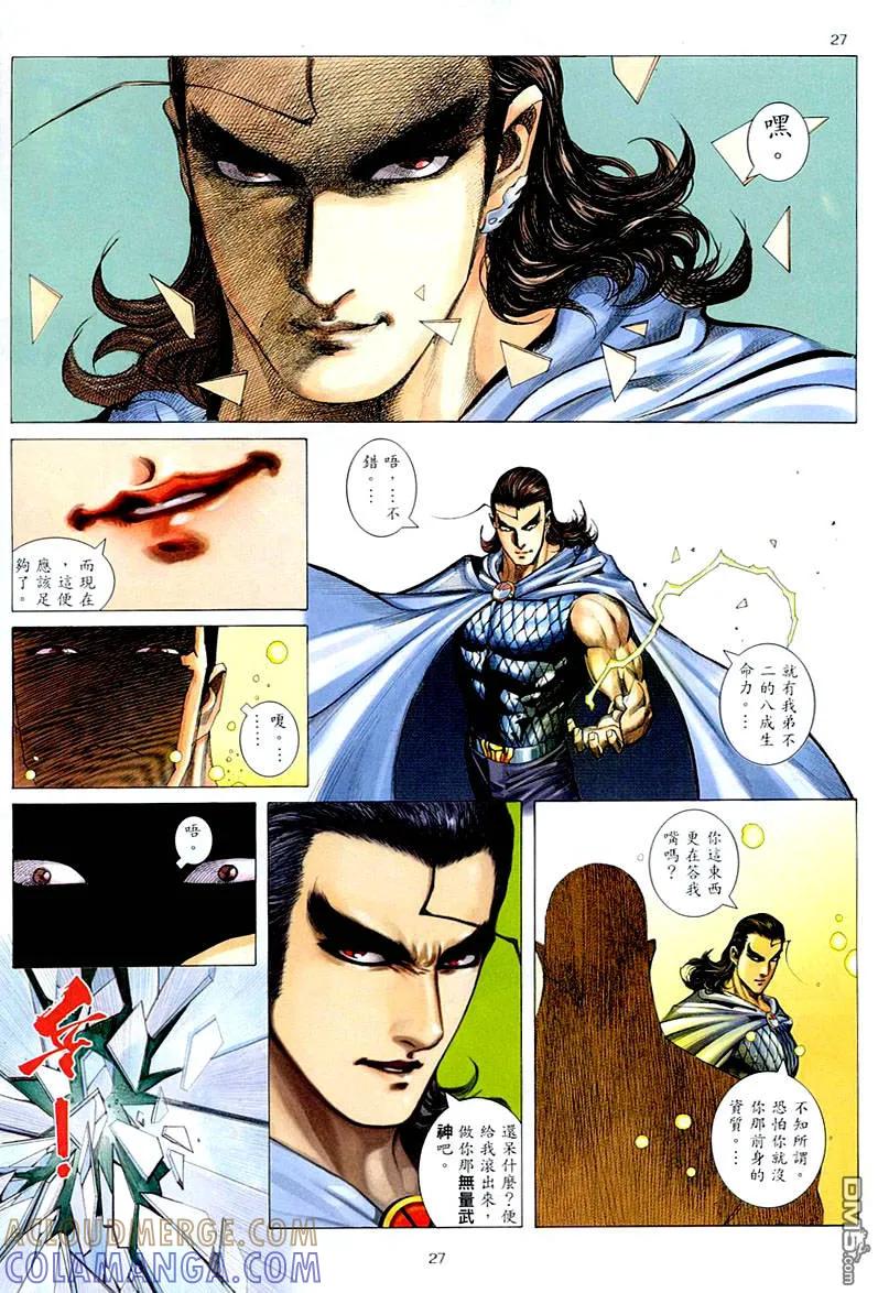 《武神》第261卷 第27页