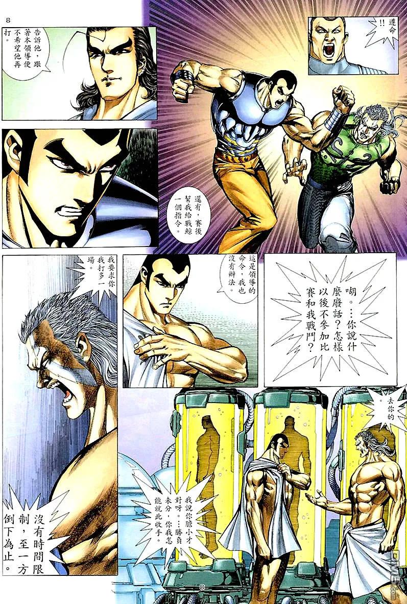 《武神》第261卷 第8页
