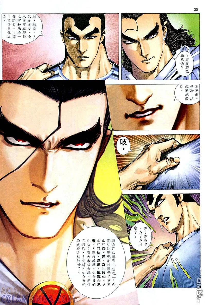 《武神》第261卷 第25页