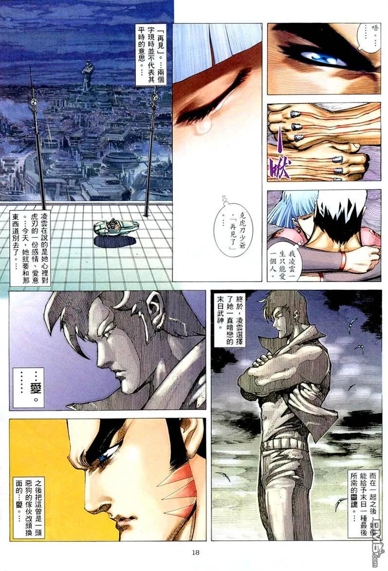 《武神》第261卷 第18页