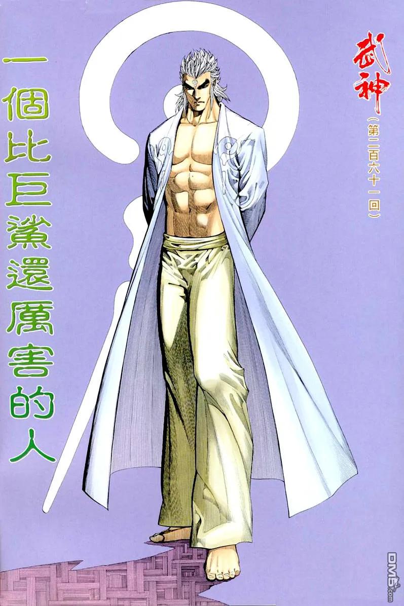 《武神》第261卷 第2页