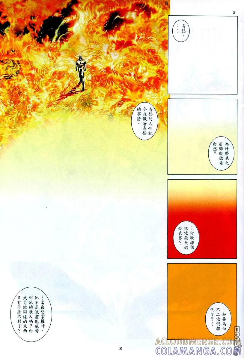 《武神》第261卷 第3页