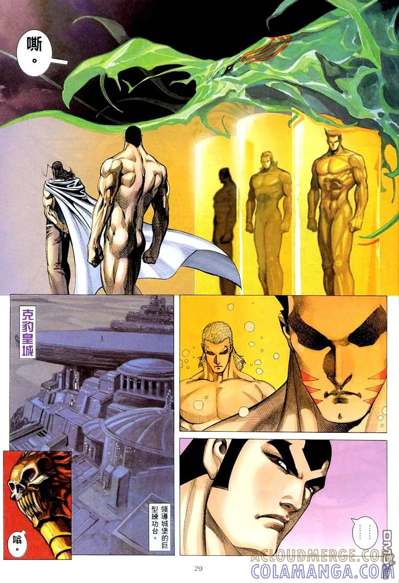 《武神》第261卷 第29页