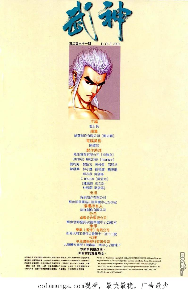 《武神》第261卷 第32页