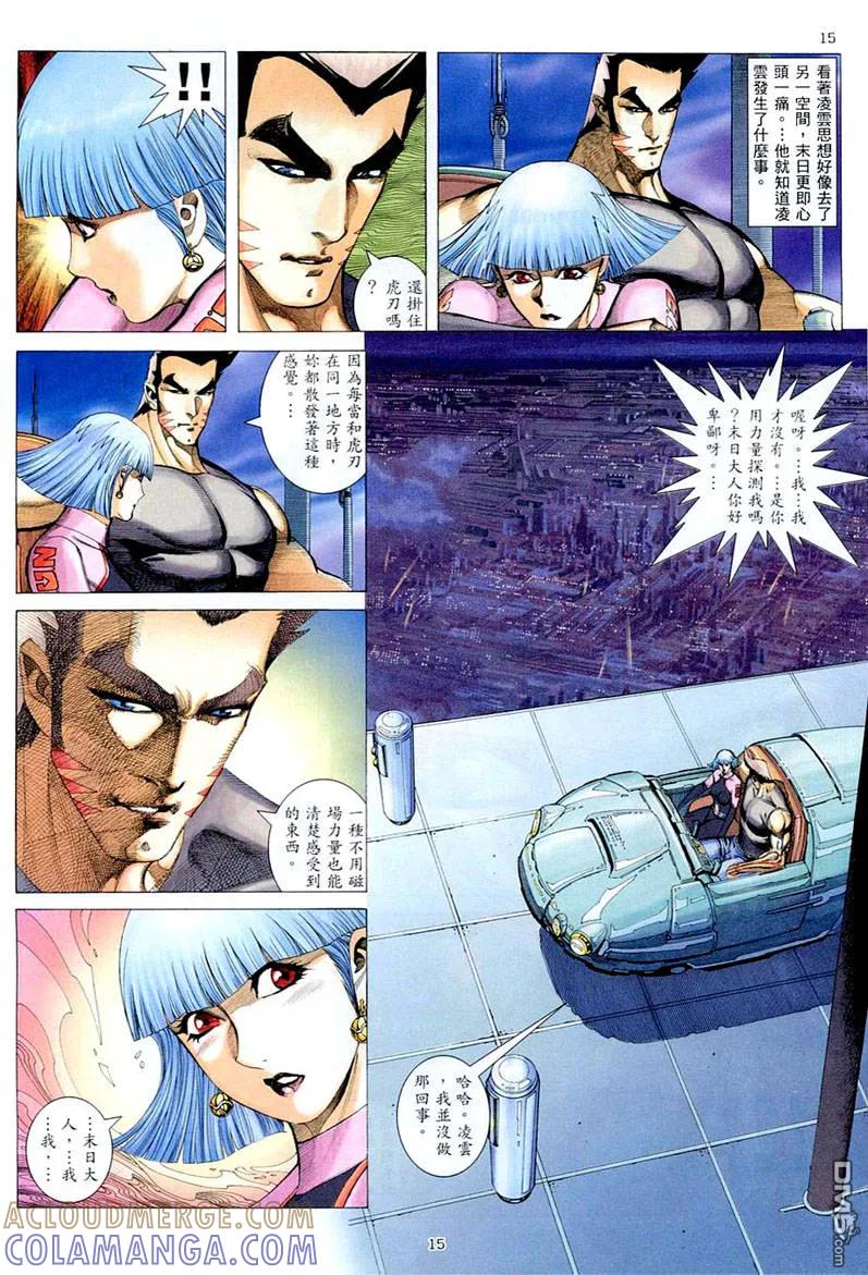 《武神》第261卷 第15页