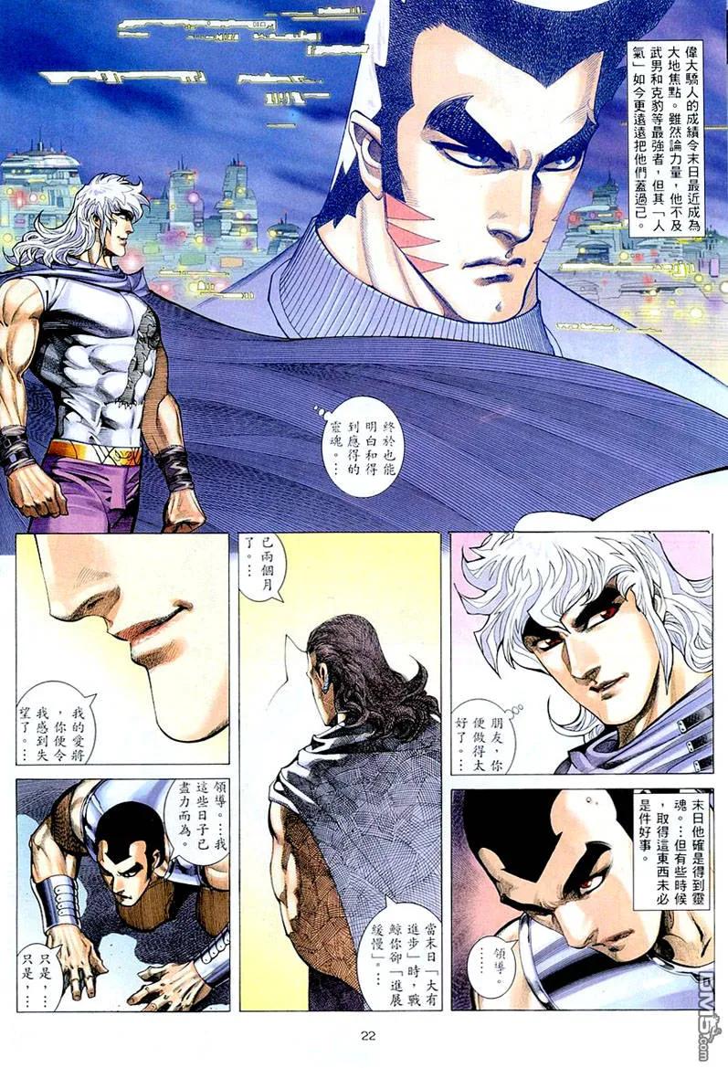 《武神》第261卷 第22页