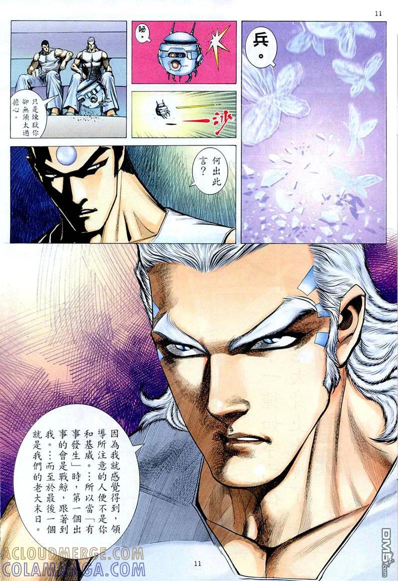 《武神》第261卷 第11页