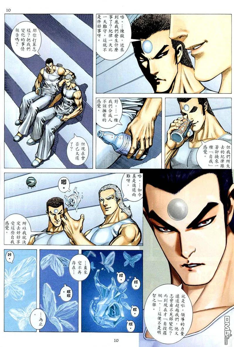 《武神》第261卷 第10页