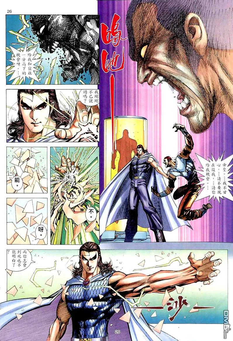 《武神》第261卷 第26页