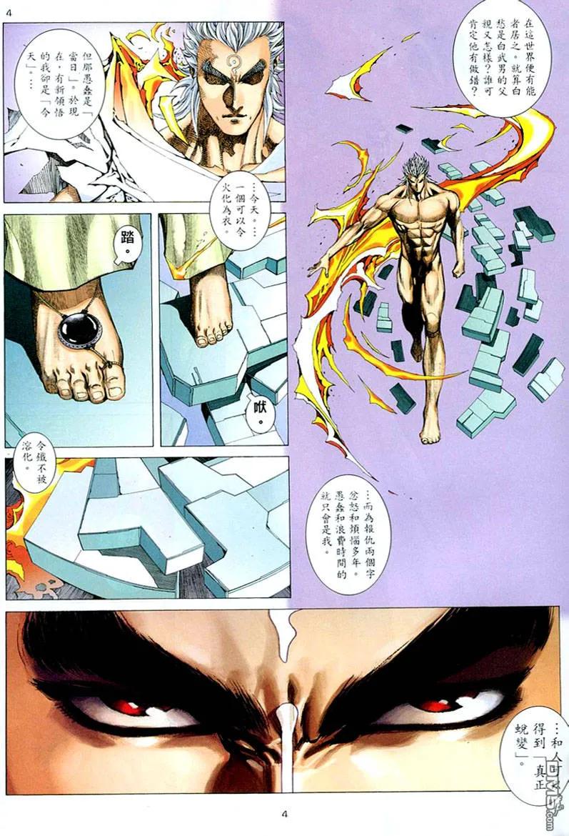 《武神》第261卷 第4页