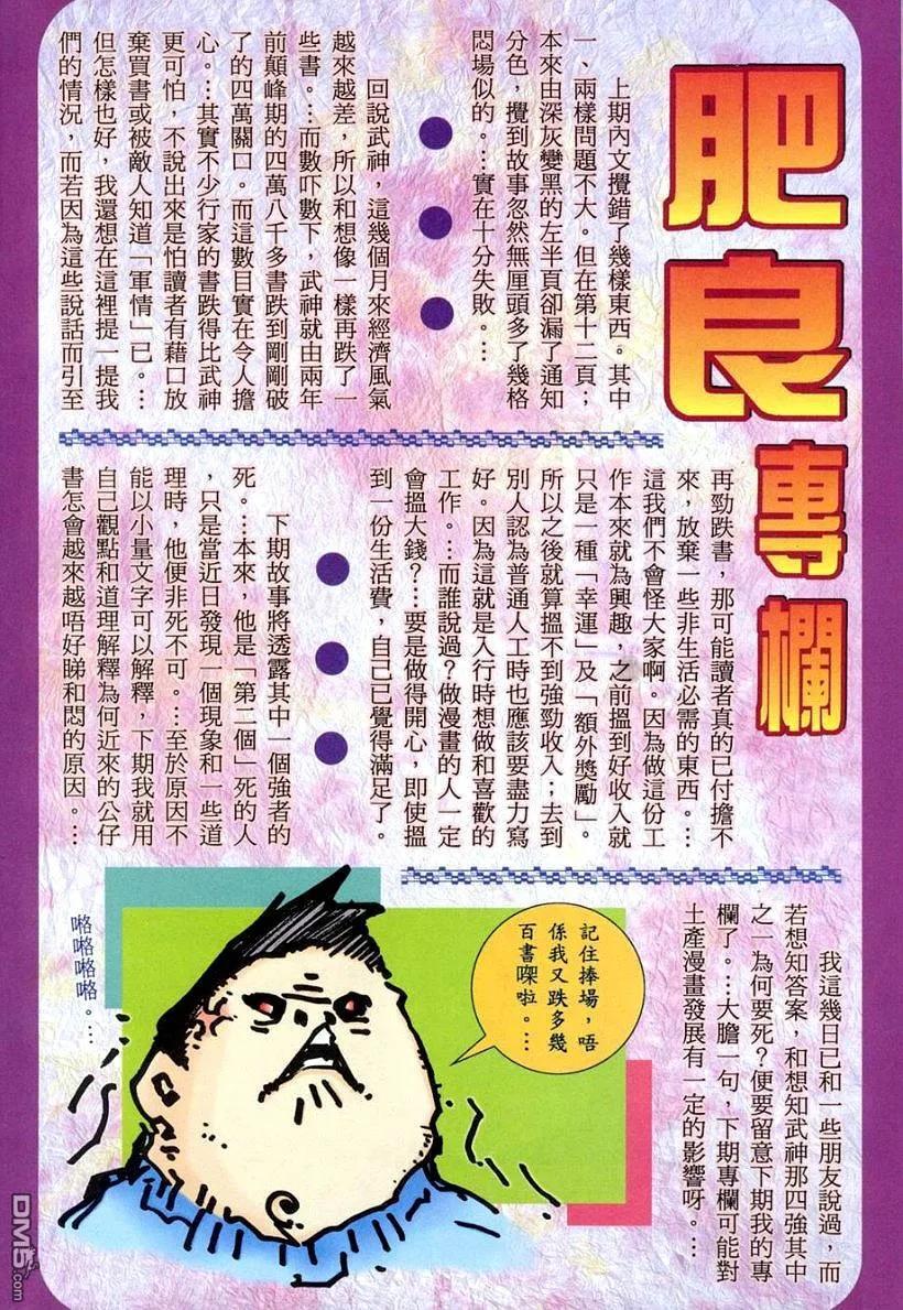 《武神》第262卷 第30页