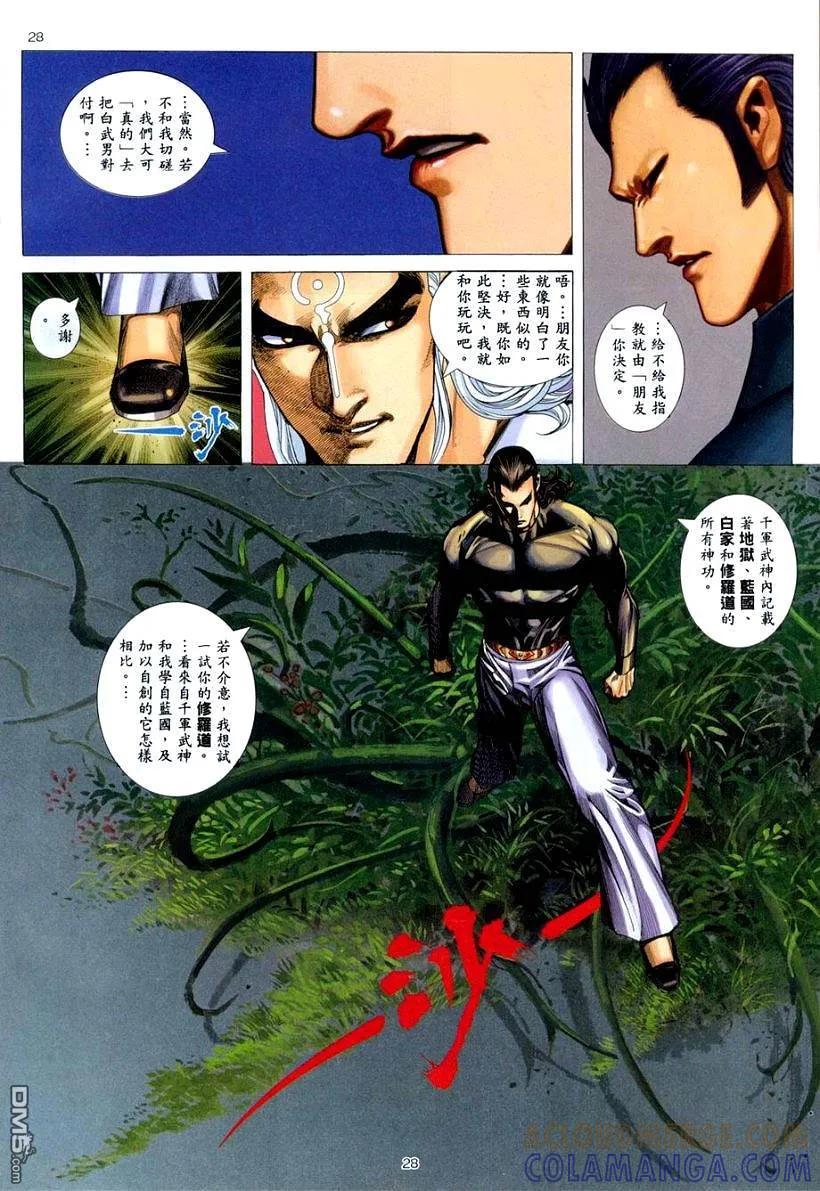《武神》第262卷 第27页