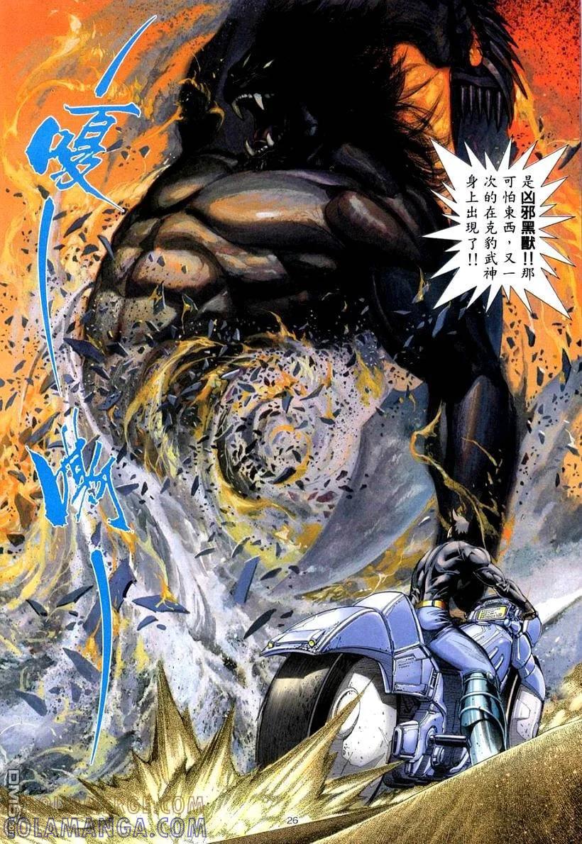 《武神》第262卷 第25页