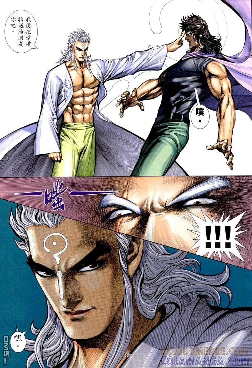 《武神》第262卷 第13页