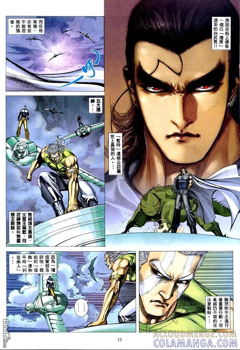 《武神》第262卷 第15页