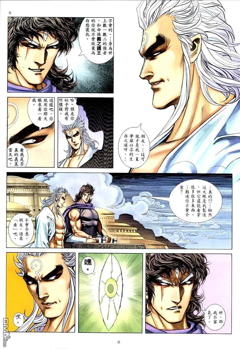 《武神》第262卷 第8页