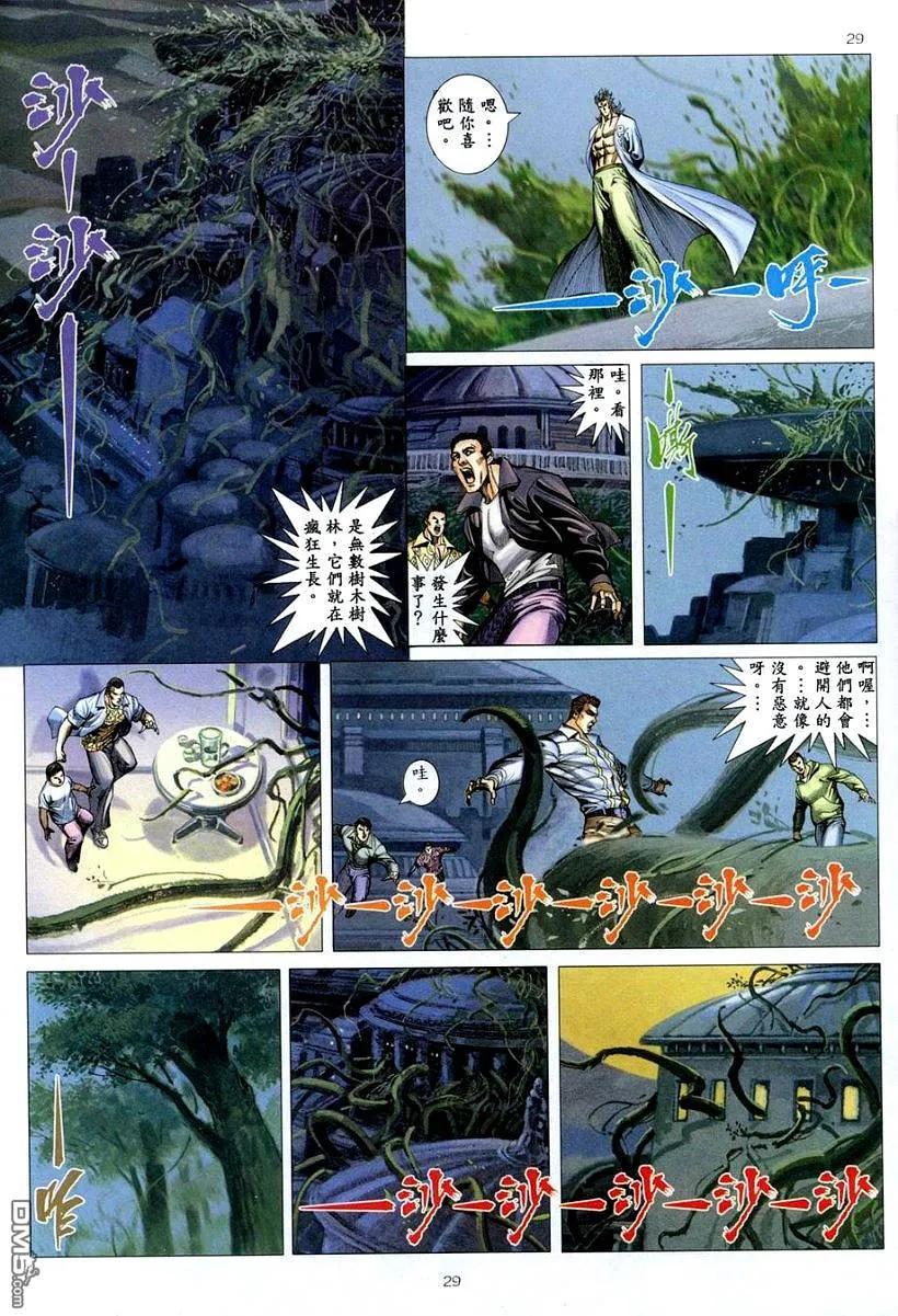 《武神》第262卷 第28页