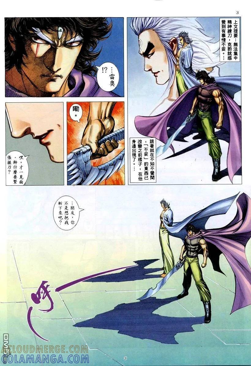 《武神》第262卷 第3页