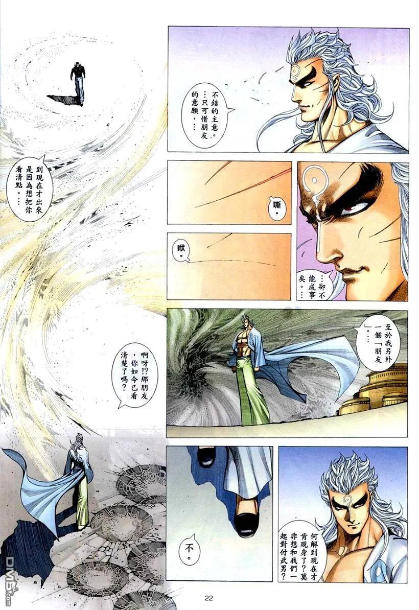 《武神》第262卷 第22页