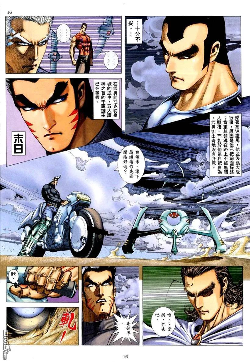 《武神》第262卷 第16页