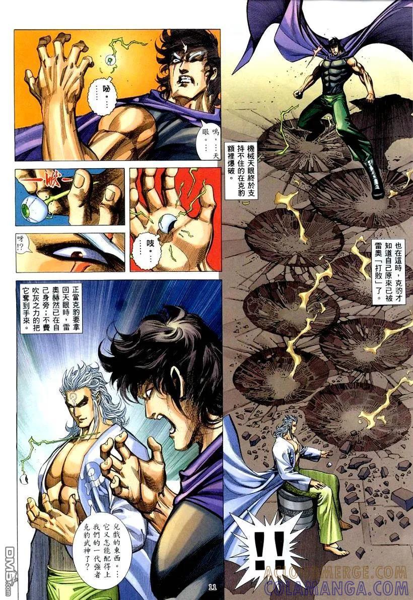 《武神》第262卷 第11页