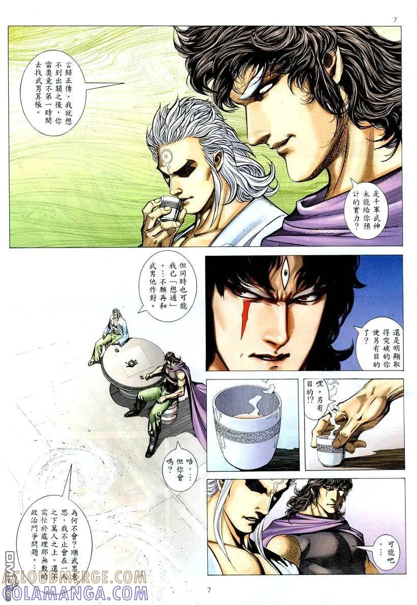 《武神》第262卷 第7页