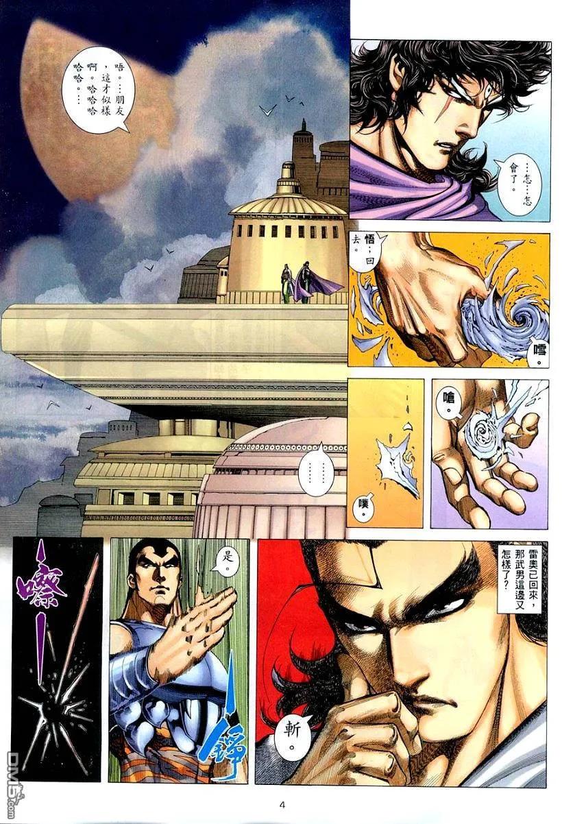 《武神》第262卷 第4页