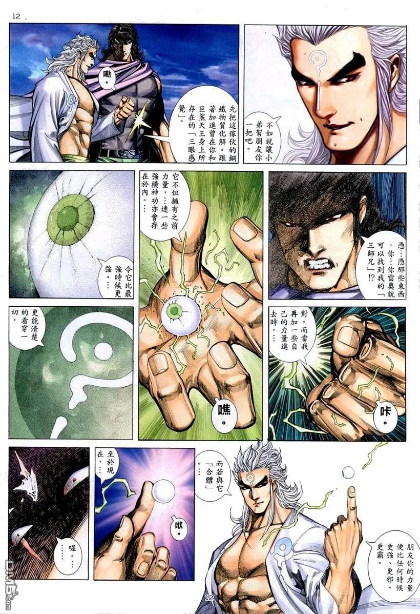 《武神》第262卷 第12页