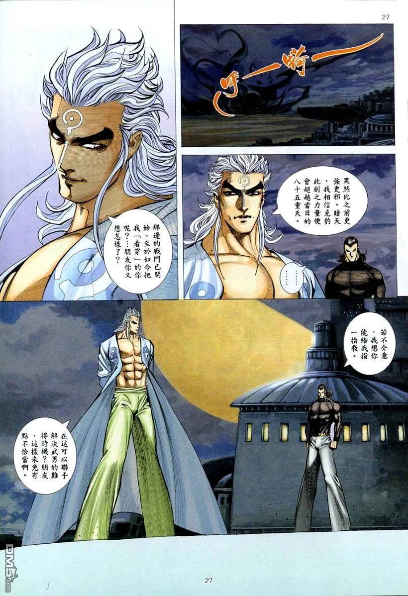 《武神》第262卷 第26页