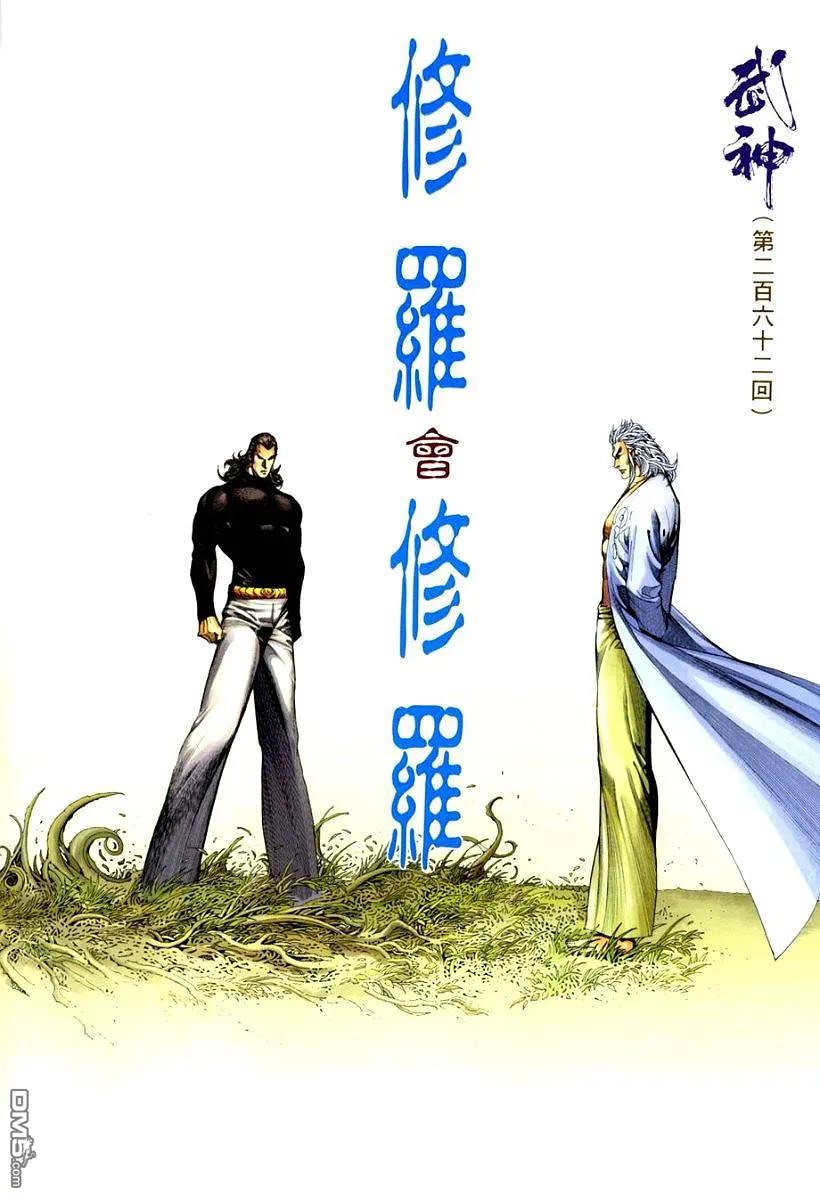 《武神》第262卷 第2页