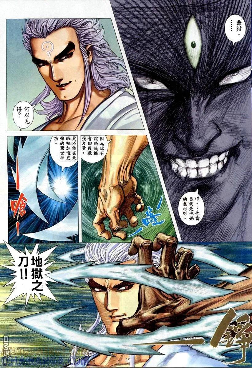 《武神》第262卷 第19页