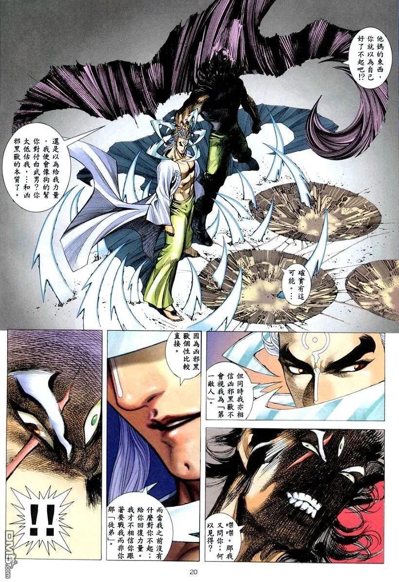 《武神》第262卷 第20页
