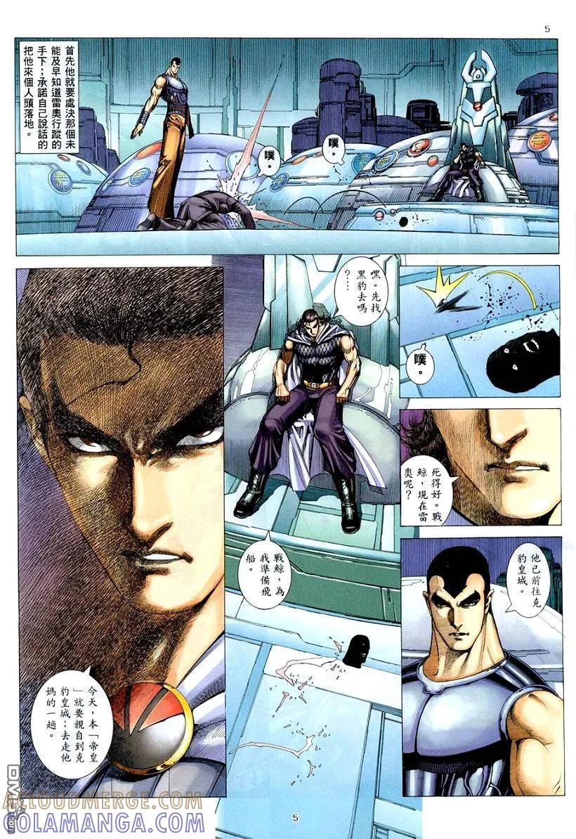 《武神》第262卷 第5页