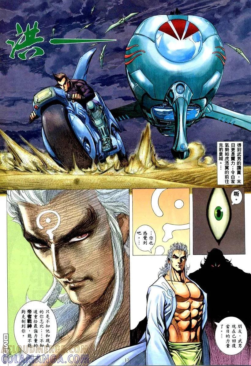 《武神》第262卷 第17页
