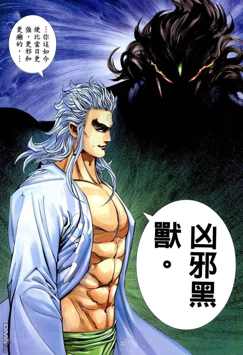 《武神》第262卷 第18页