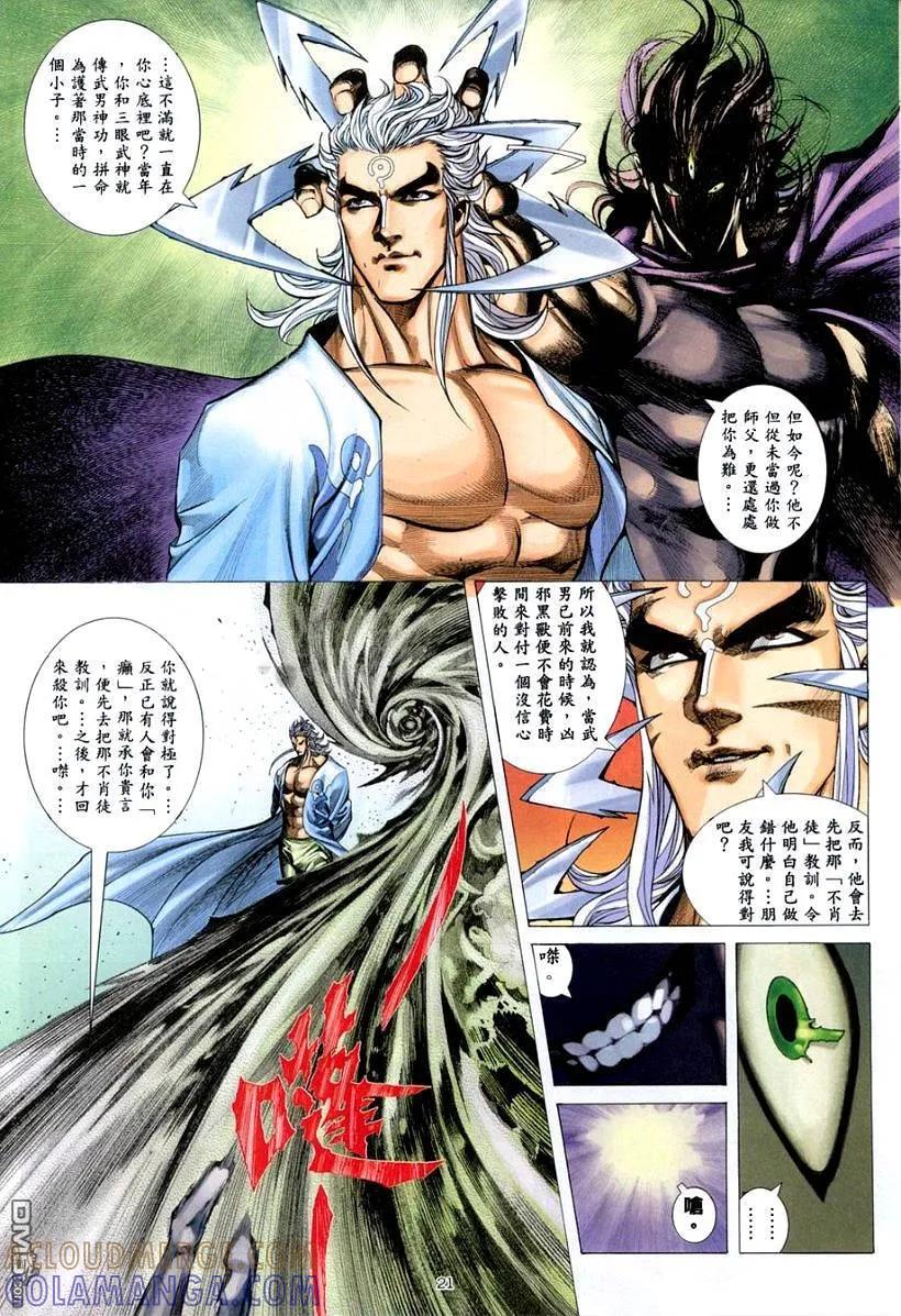 《武神》第262卷 第21页