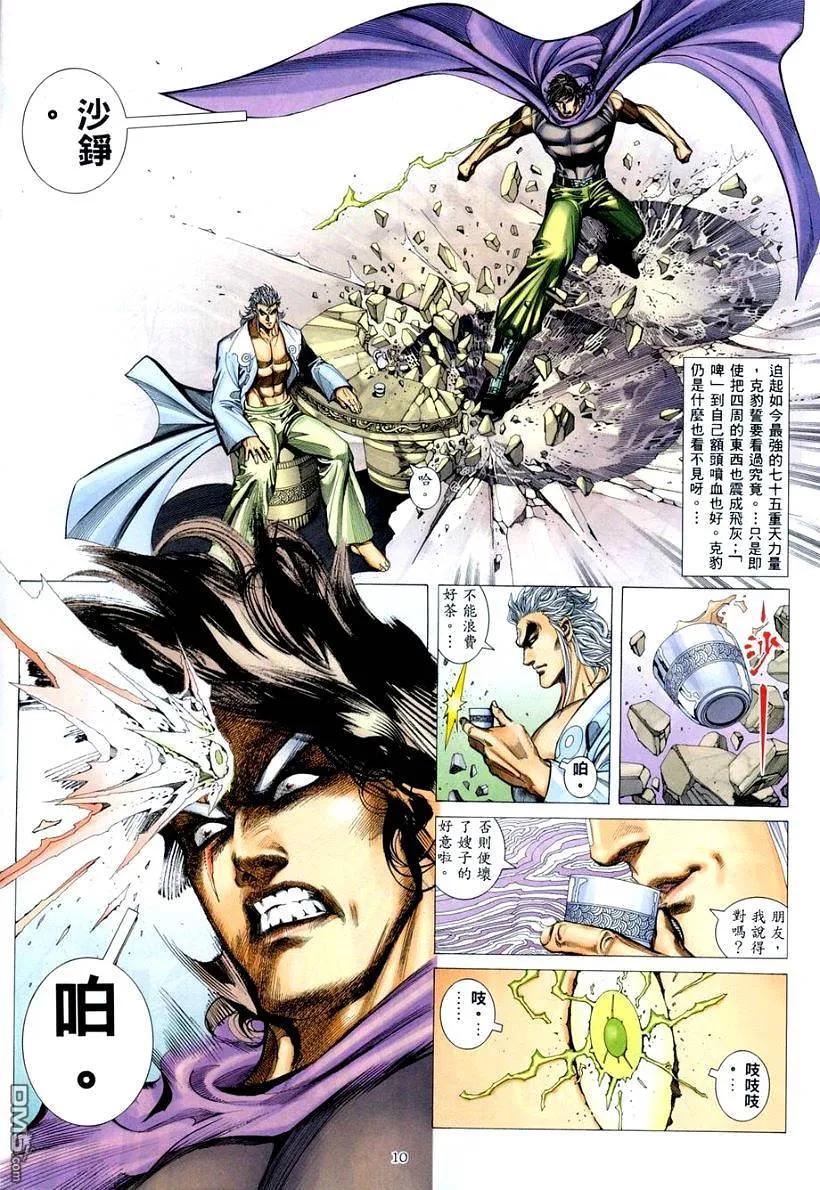 《武神》第262卷 第10页