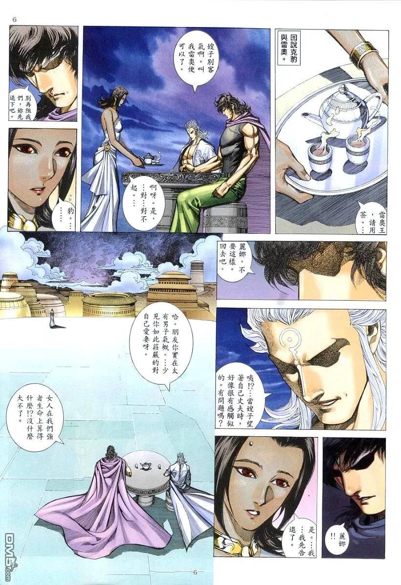 《武神》第262卷 第6页