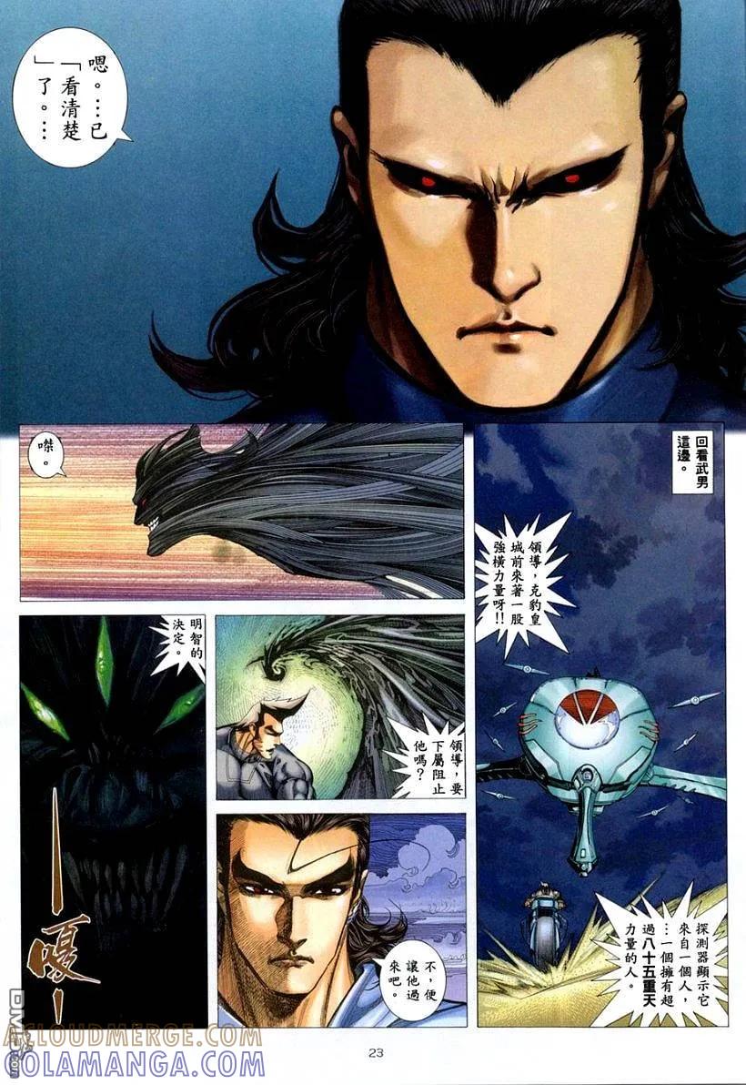 《武神》第262卷 第23页