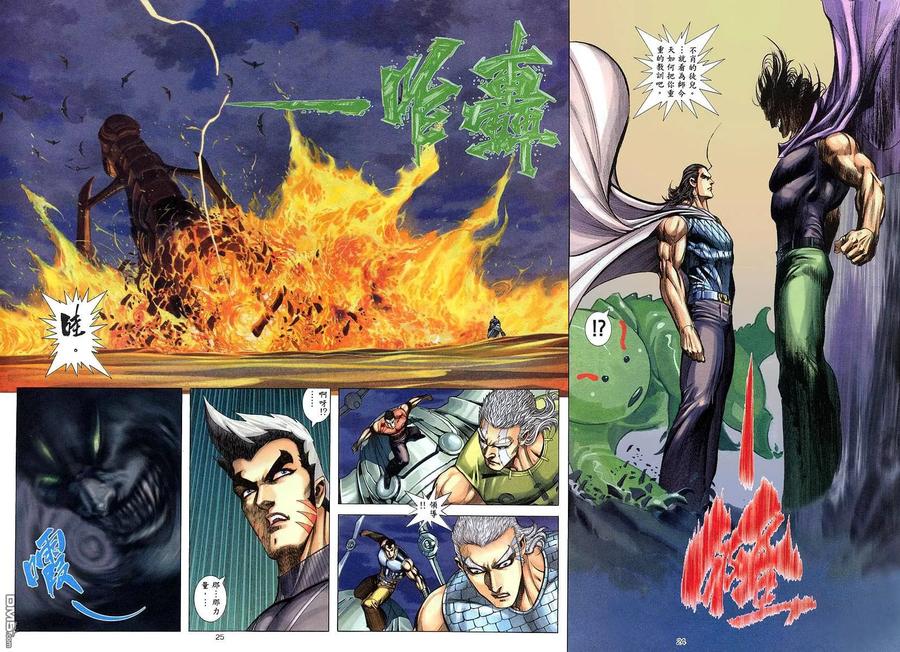 《武神》第262卷 第24页