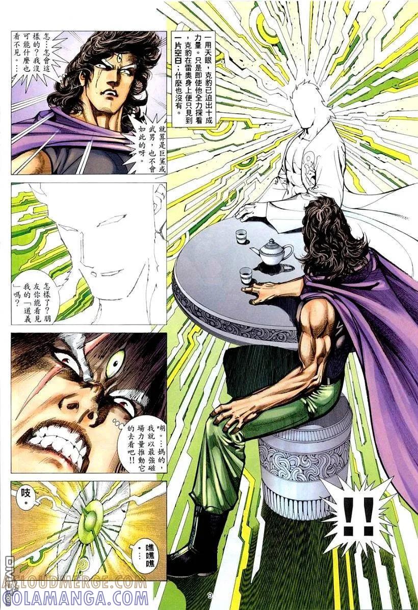 《武神》第262卷 第9页