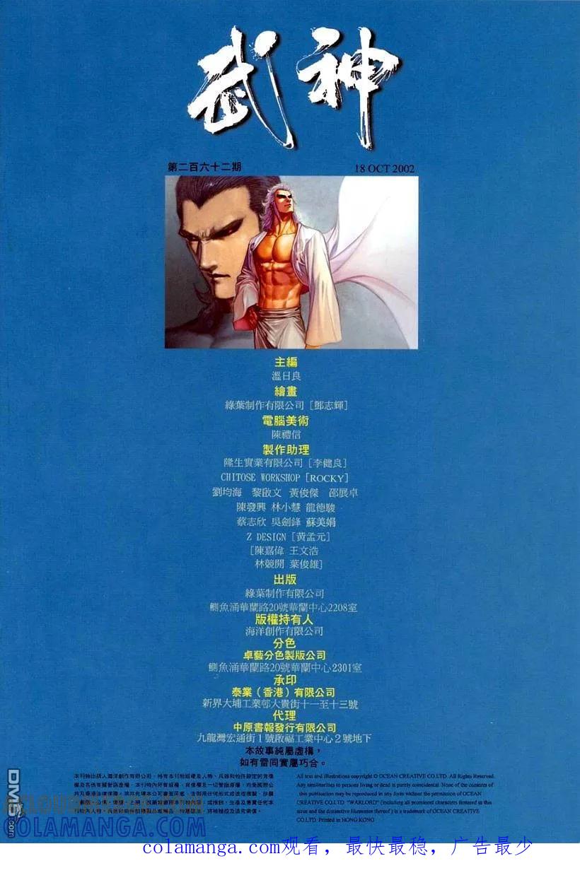 《武神》第262卷 第31页