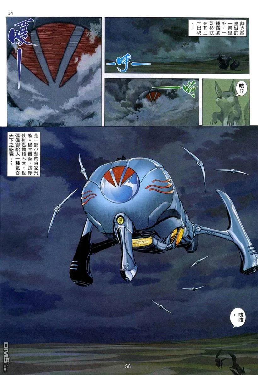 《武神》第262卷 第14页