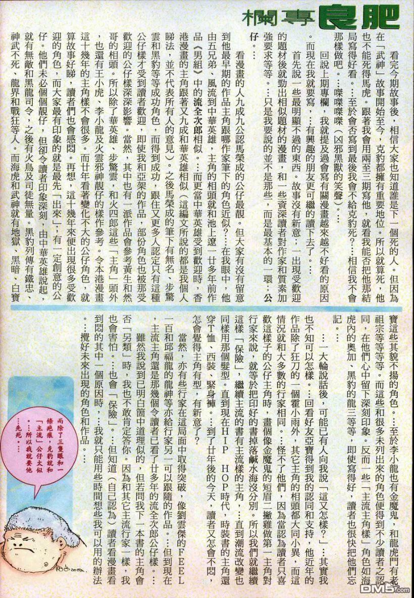 《武神》第263卷 第30页