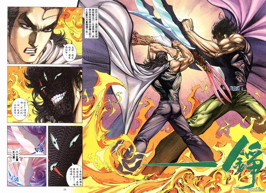 《武神》第263卷 第14页